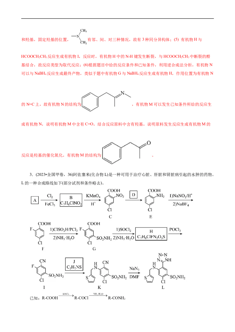考点39有机推断(核心考点精讲精练)_05高考化学_通用版（老高考）复习资料_2024年复习资料_完备战2024年高考化学一轮复习考点帮（全国通用）_考点39有机推断（核心考点精讲精练）