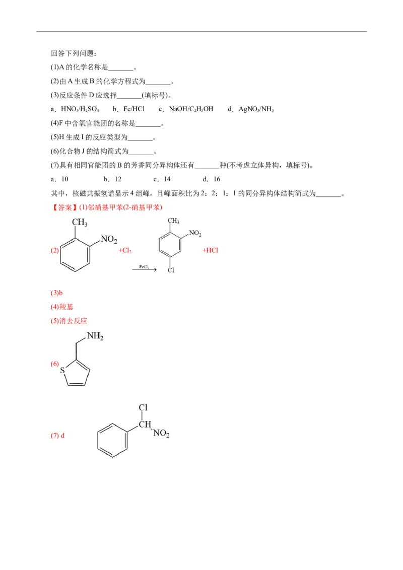 考点39有机推断(核心考点精讲精练)_05高考化学_通用版（老高考）复习资料_2024年复习资料_完备战2024年高考化学一轮复习考点帮（全国通用）_考点39有机推断（核心考点精讲精练）