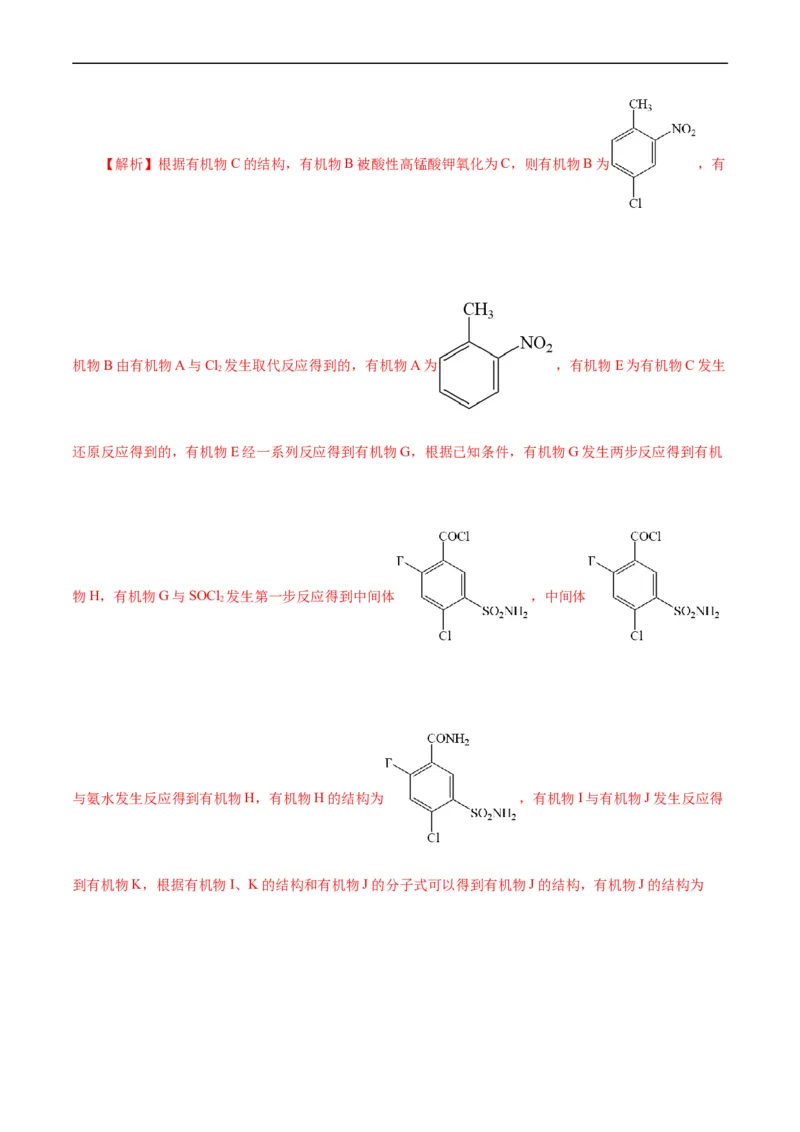 考点39有机推断(核心考点精讲精练)_05高考化学_通用版（老高考）复习资料_2024年复习资料_完备战2024年高考化学一轮复习考点帮（全国通用）_考点39有机推断（核心考点精讲精练）