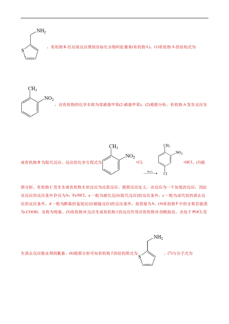 考点39有机推断(核心考点精讲精练)_05高考化学_通用版（老高考）复习资料_2024年复习资料_完备战2024年高考化学一轮复习考点帮（全国通用）_考点39有机推断（核心考点精讲精练）