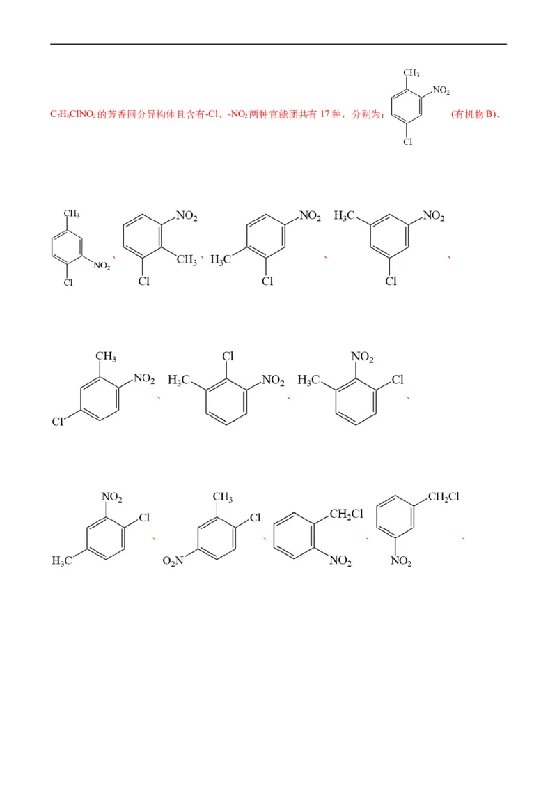 考点39有机推断(核心考点精讲精练)_05高考化学_通用版（老高考）复习资料_2024年复习资料_完备战2024年高考化学一轮复习考点帮（全国通用）_考点39有机推断（核心考点精讲精练）