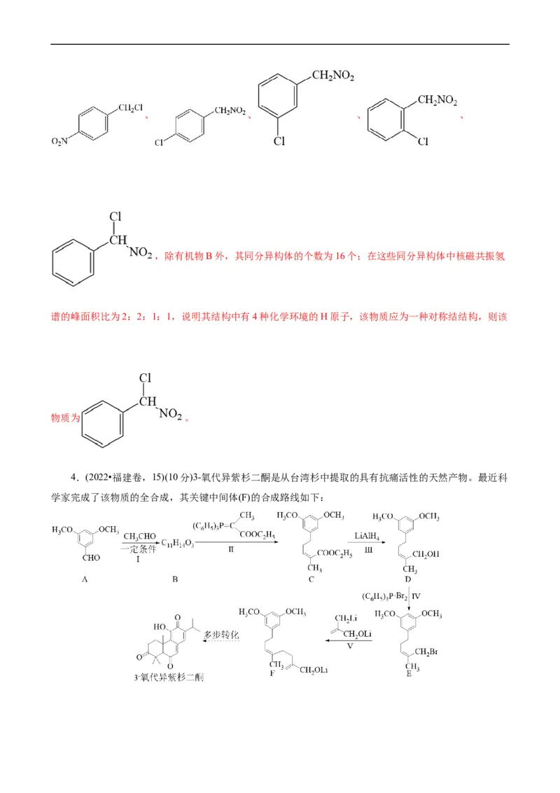 考点39有机推断(核心考点精讲精练)_05高考化学_通用版（老高考）复习资料_2024年复习资料_完备战2024年高考化学一轮复习考点帮（全国通用）_考点39有机推断（核心考点精讲精练）