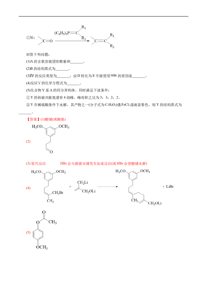 考点39有机推断(核心考点精讲精练)_05高考化学_通用版（老高考）复习资料_2024年复习资料_完备战2024年高考化学一轮复习考点帮（全国通用）_考点39有机推断（核心考点精讲精练）