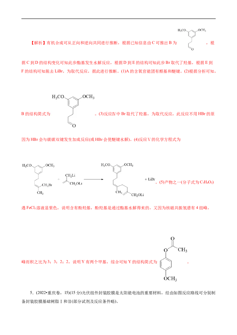 考点39有机推断(核心考点精讲精练)_05高考化学_通用版（老高考）复习资料_2024年复习资料_完备战2024年高考化学一轮复习考点帮（全国通用）_考点39有机推断（核心考点精讲精练）