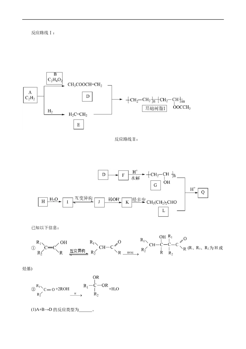 考点39有机推断(核心考点精讲精练)_05高考化学_通用版（老高考）复习资料_2024年复习资料_完备战2024年高考化学一轮复习考点帮（全国通用）_考点39有机推断（核心考点精讲精练）