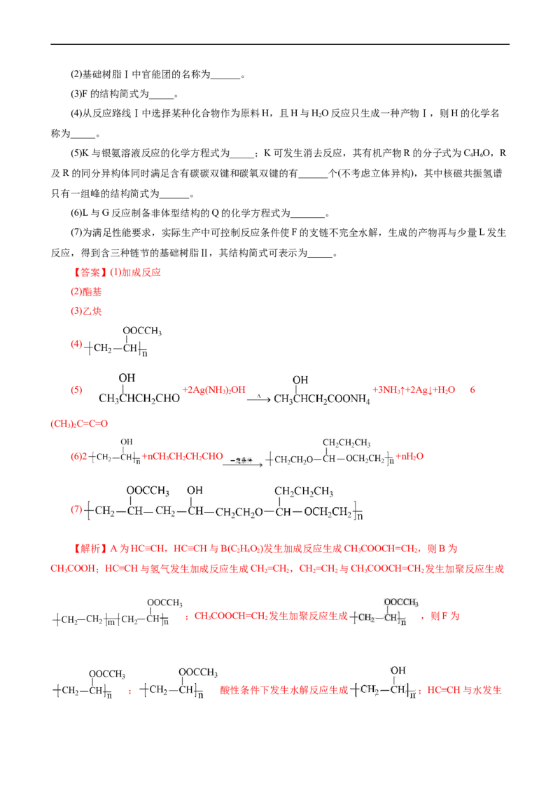 考点39有机推断(核心考点精讲精练)_05高考化学_通用版（老高考）复习资料_2024年复习资料_完备战2024年高考化学一轮复习考点帮（全国通用）_考点39有机推断（核心考点精讲精练）
