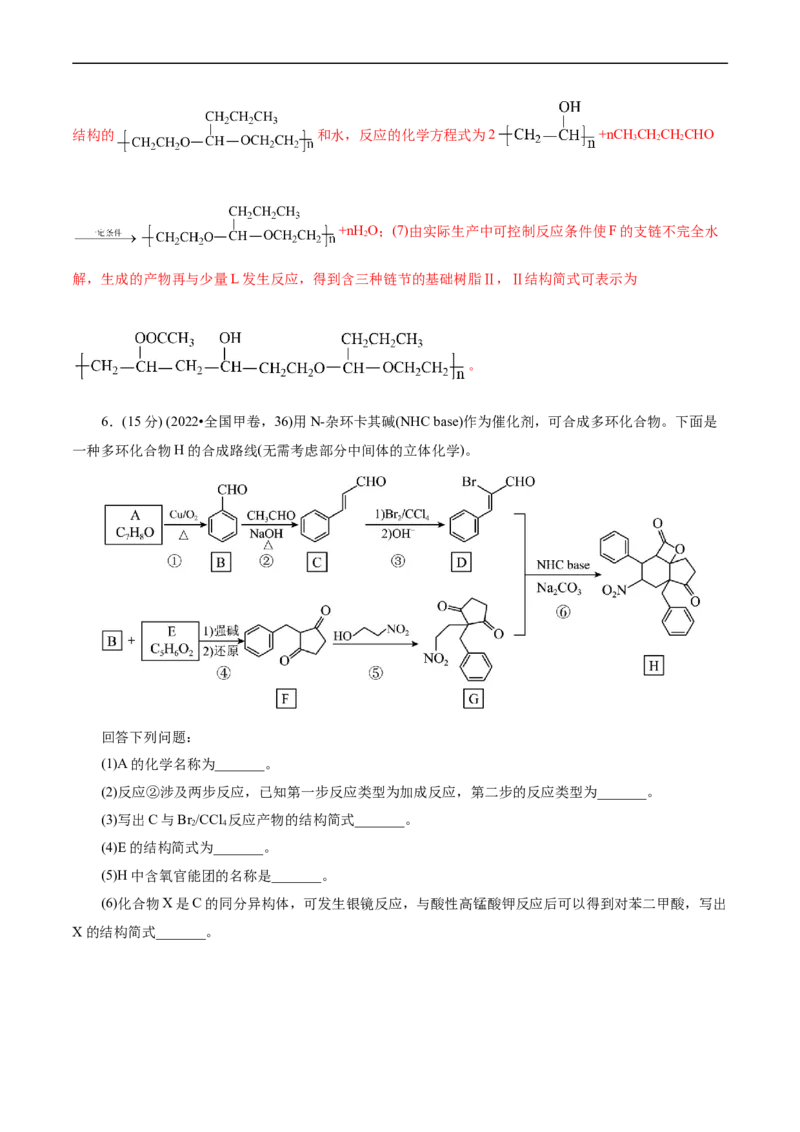 考点39有机推断(核心考点精讲精练)_05高考化学_通用版（老高考）复习资料_2024年复习资料_完备战2024年高考化学一轮复习考点帮（全国通用）_考点39有机推断（核心考点精讲精练）