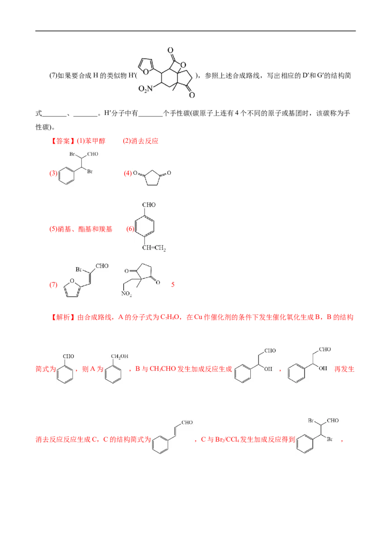 考点39有机推断(核心考点精讲精练)_05高考化学_通用版（老高考）复习资料_2024年复习资料_完备战2024年高考化学一轮复习考点帮（全国通用）_考点39有机推断（核心考点精讲精练）