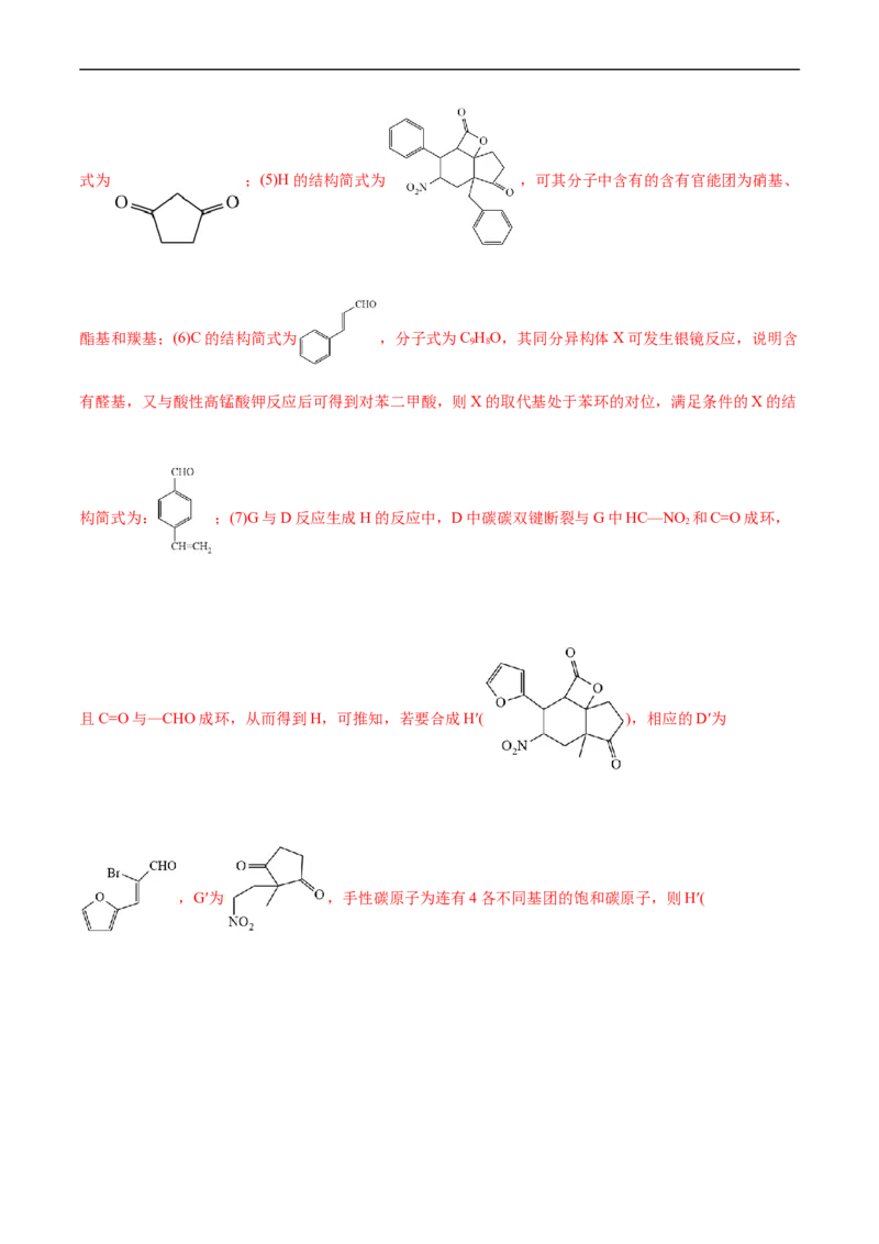 考点39有机推断(核心考点精讲精练)_05高考化学_通用版（老高考）复习资料_2024年复习资料_完备战2024年高考化学一轮复习考点帮（全国通用）_考点39有机推断（核心考点精讲精练）