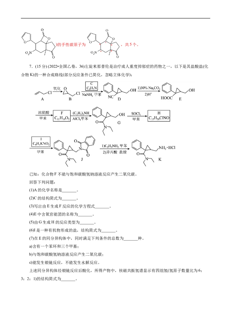 考点39有机推断(核心考点精讲精练)_05高考化学_通用版（老高考）复习资料_2024年复习资料_完备战2024年高考化学一轮复习考点帮（全国通用）_考点39有机推断（核心考点精讲精练）