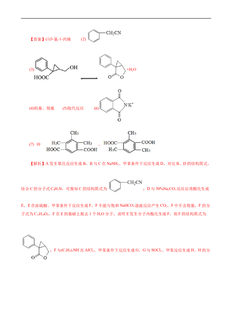 考点39有机推断(核心考点精讲精练)_05高考化学_通用版（老高考）复习资料_2024年复习资料_完备战2024年高考化学一轮复习考点帮（全国通用）_考点39有机推断（核心考点精讲精练）