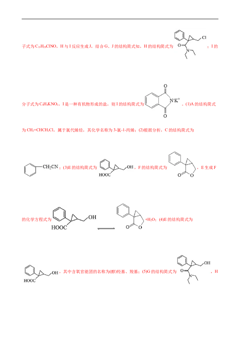 考点39有机推断(核心考点精讲精练)_05高考化学_通用版（老高考）复习资料_2024年复习资料_完备战2024年高考化学一轮复习考点帮（全国通用）_考点39有机推断（核心考点精讲精练）