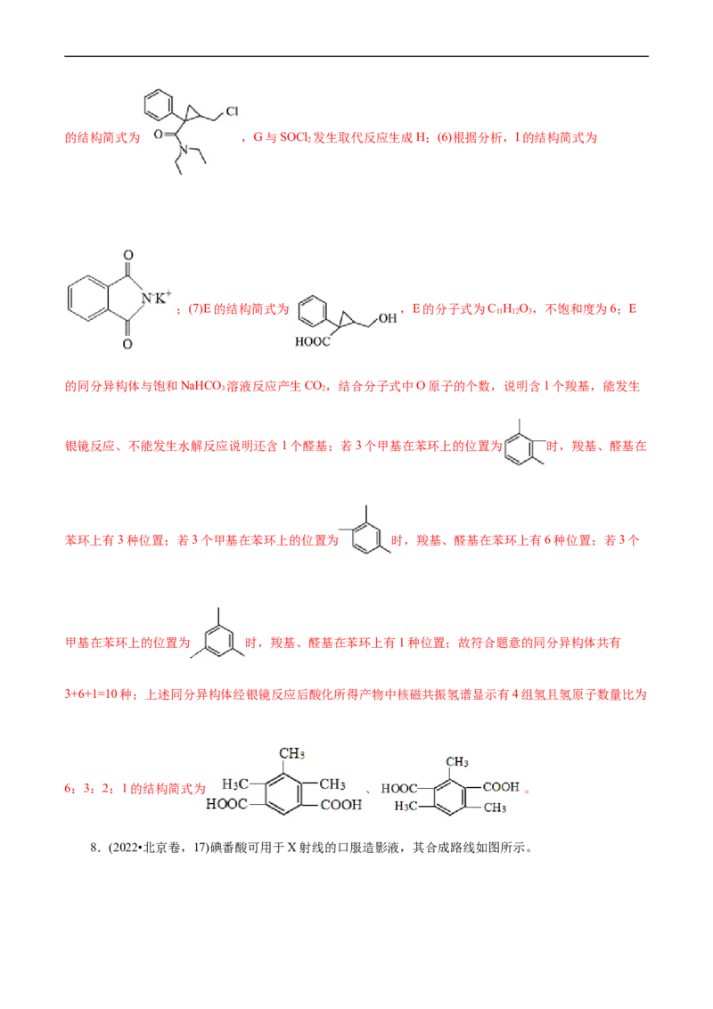 考点39有机推断(核心考点精讲精练)_05高考化学_通用版（老高考）复习资料_2024年复习资料_完备战2024年高考化学一轮复习考点帮（全国通用）_考点39有机推断（核心考点精讲精练）