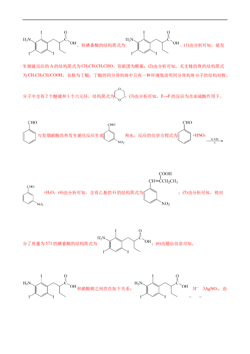 考点39有机推断(核心考点精讲精练)_05高考化学_通用版（老高考）复习资料_2024年复习资料_完备战2024年高考化学一轮复习考点帮（全国通用）_考点39有机推断（核心考点精讲精练）