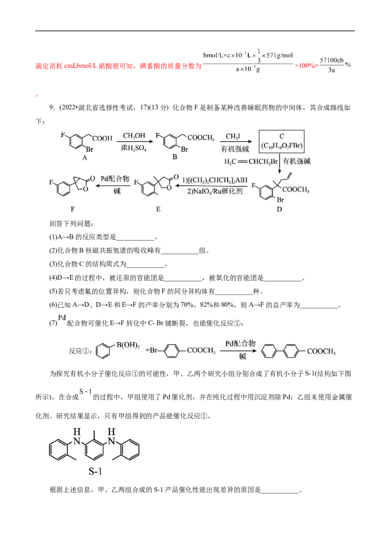 考点39有机推断(核心考点精讲精练)_05高考化学_通用版（老高考）复习资料_2024年复习资料_完备战2024年高考化学一轮复习考点帮（全国通用）_考点39有机推断（核心考点精讲精练）