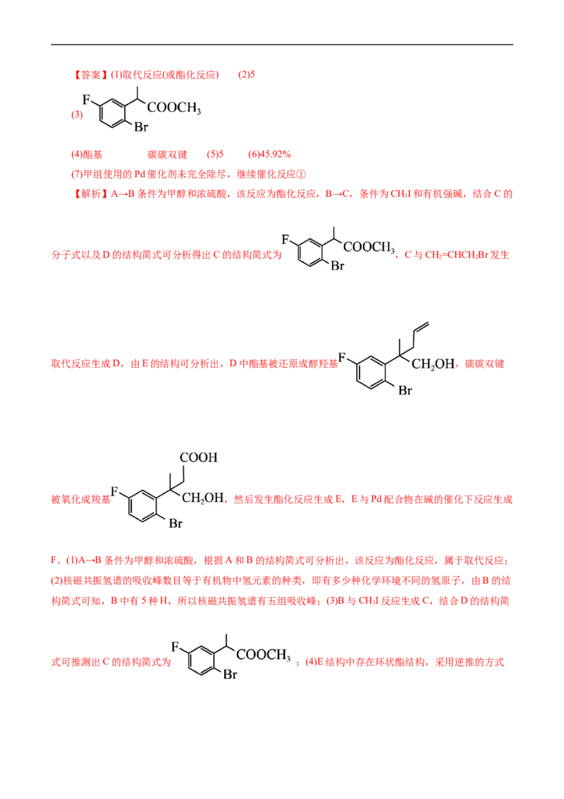 考点39有机推断(核心考点精讲精练)_05高考化学_通用版（老高考）复习资料_2024年复习资料_完备战2024年高考化学一轮复习考点帮（全国通用）_考点39有机推断（核心考点精讲精练）