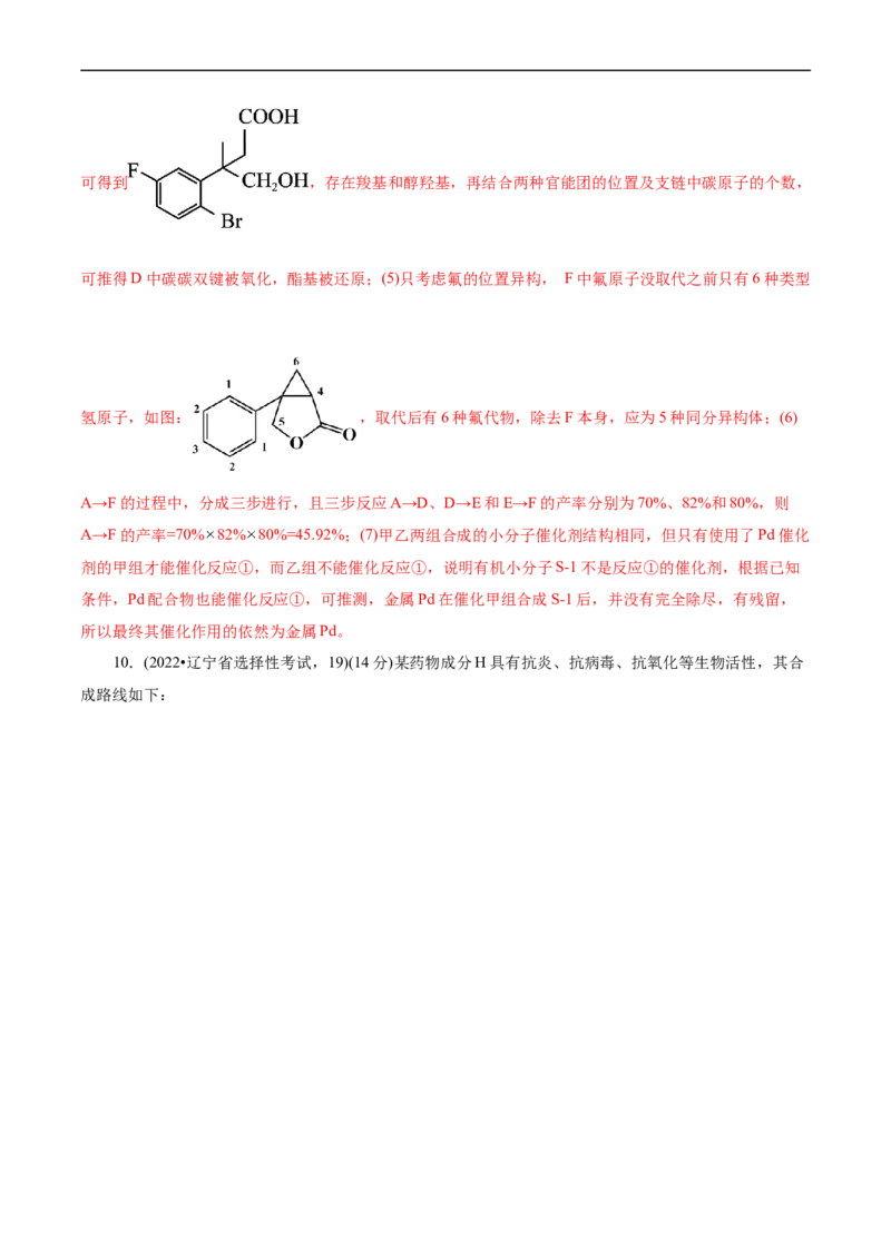 考点39有机推断(核心考点精讲精练)_05高考化学_通用版（老高考）复习资料_2024年复习资料_完备战2024年高考化学一轮复习考点帮（全国通用）_考点39有机推断（核心考点精讲精练）