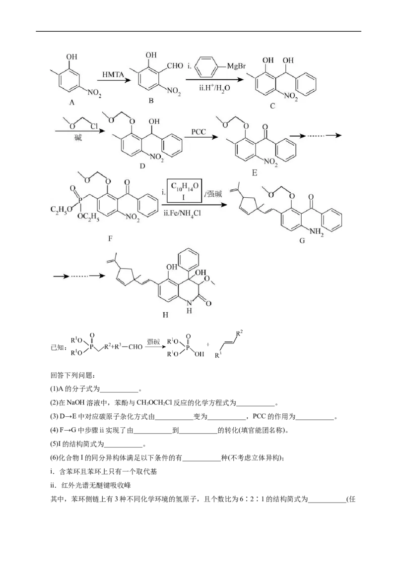 考点39有机推断(核心考点精讲精练)_05高考化学_通用版（老高考）复习资料_2024年复习资料_完备战2024年高考化学一轮复习考点帮（全国通用）_考点39有机推断（核心考点精讲精练）