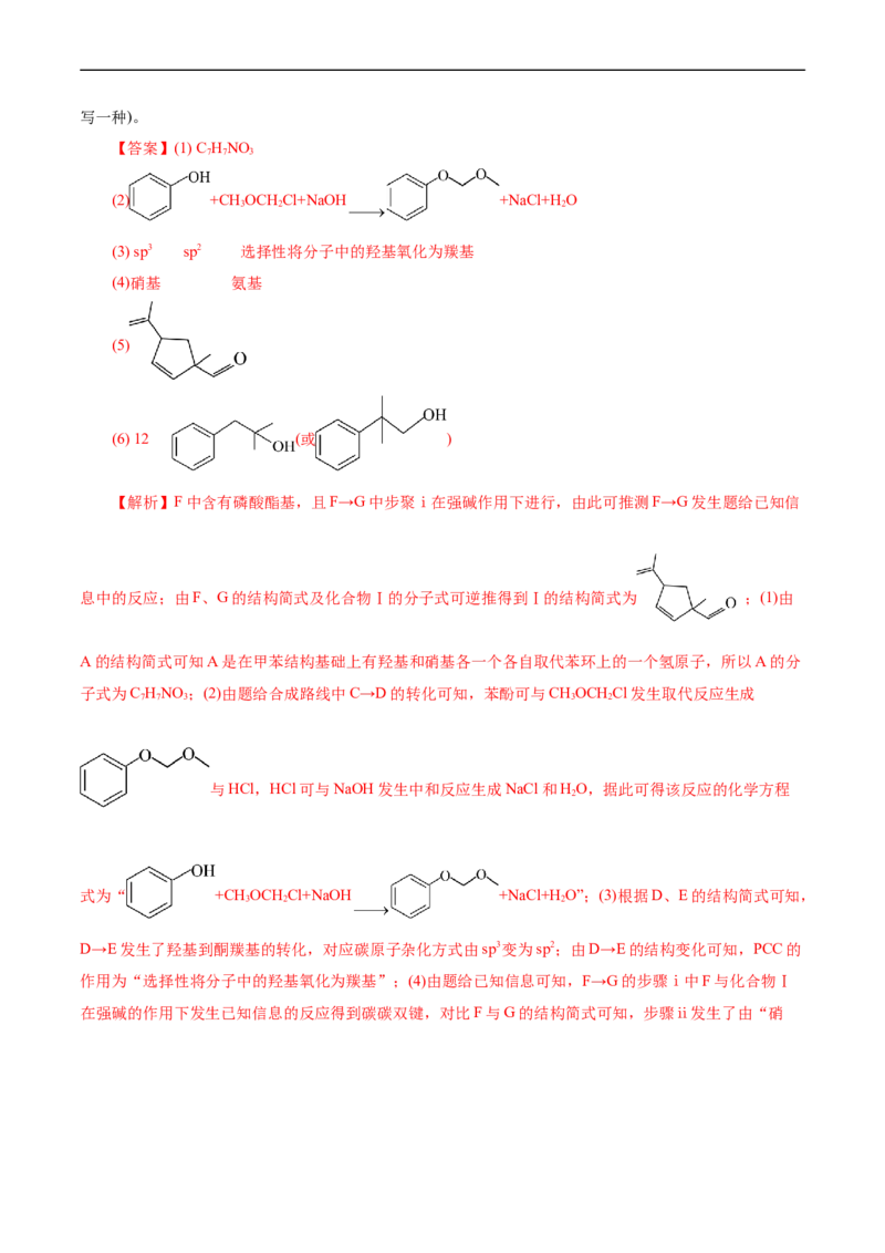 考点39有机推断(核心考点精讲精练)_05高考化学_通用版（老高考）复习资料_2024年复习资料_完备战2024年高考化学一轮复习考点帮（全国通用）_考点39有机推断（核心考点精讲精练）
