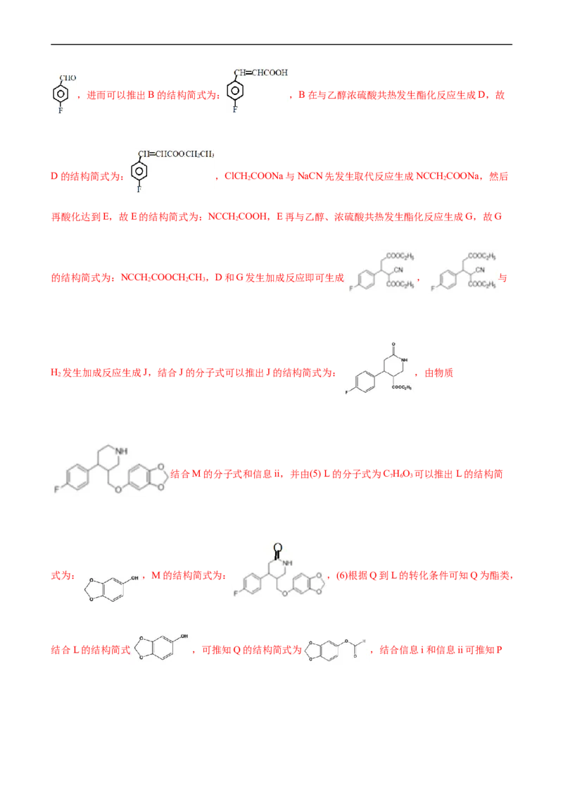 考点39有机推断(核心考点精讲精练)_05高考化学_通用版（老高考）复习资料_2024年复习资料_完备战2024年高考化学一轮复习考点帮（全国通用）_考点39有机推断（核心考点精讲精练）