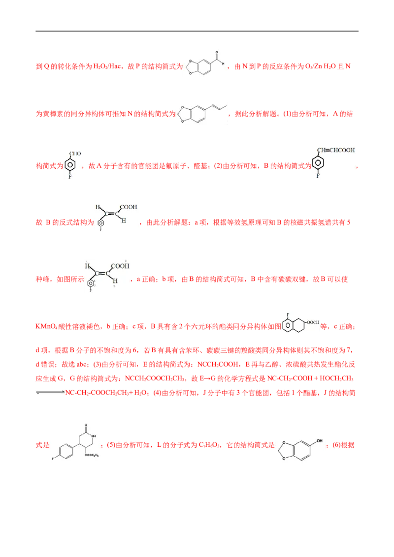 考点39有机推断(核心考点精讲精练)_05高考化学_通用版（老高考）复习资料_2024年复习资料_完备战2024年高考化学一轮复习考点帮（全国通用）_考点39有机推断（核心考点精讲精练）