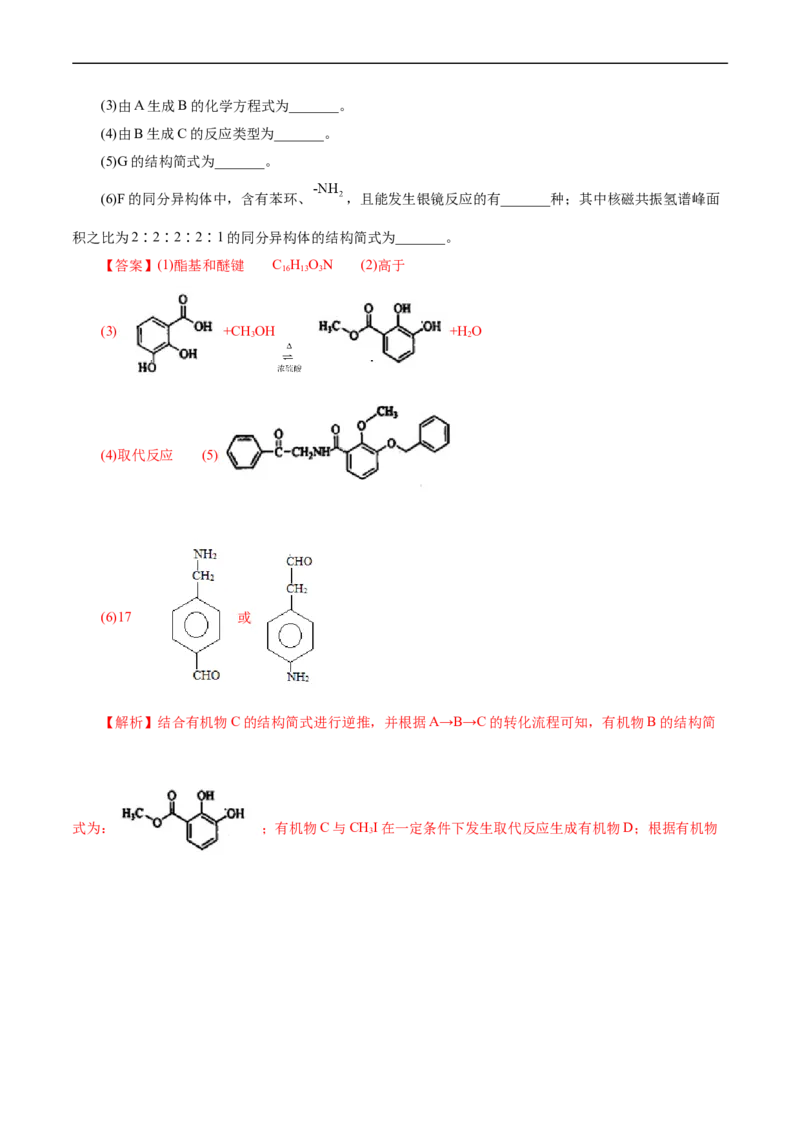 考点39有机推断(核心考点精讲精练)_05高考化学_通用版（老高考）复习资料_2024年复习资料_完备战2024年高考化学一轮复习考点帮（全国通用）_考点39有机推断（核心考点精讲精练）