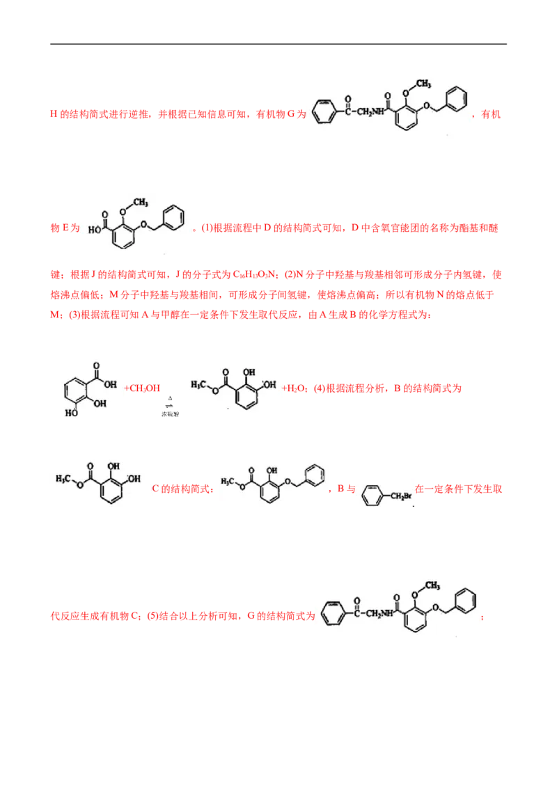 考点39有机推断(核心考点精讲精练)_05高考化学_通用版（老高考）复习资料_2024年复习资料_完备战2024年高考化学一轮复习考点帮（全国通用）_考点39有机推断（核心考点精讲精练）