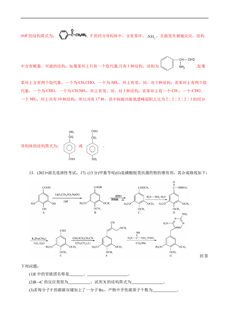 考点39有机推断(核心考点精讲精练)_05高考化学_通用版（老高考）复习资料_2024年复习资料_完备战2024年高考化学一轮复习考点帮（全国通用）_考点39有机推断（核心考点精讲精练）