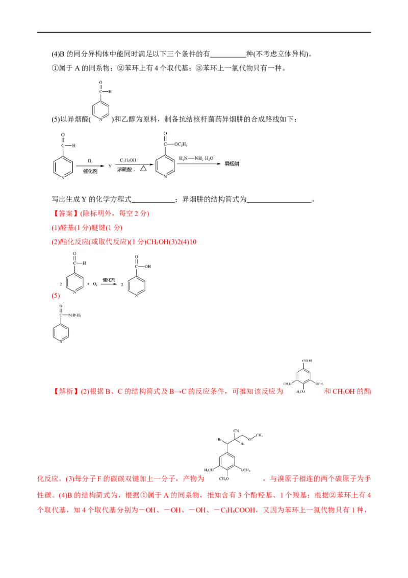 考点39有机推断(核心考点精讲精练)_05高考化学_通用版（老高考）复习资料_2024年复习资料_完备战2024年高考化学一轮复习考点帮（全国通用）_考点39有机推断（核心考点精讲精练）