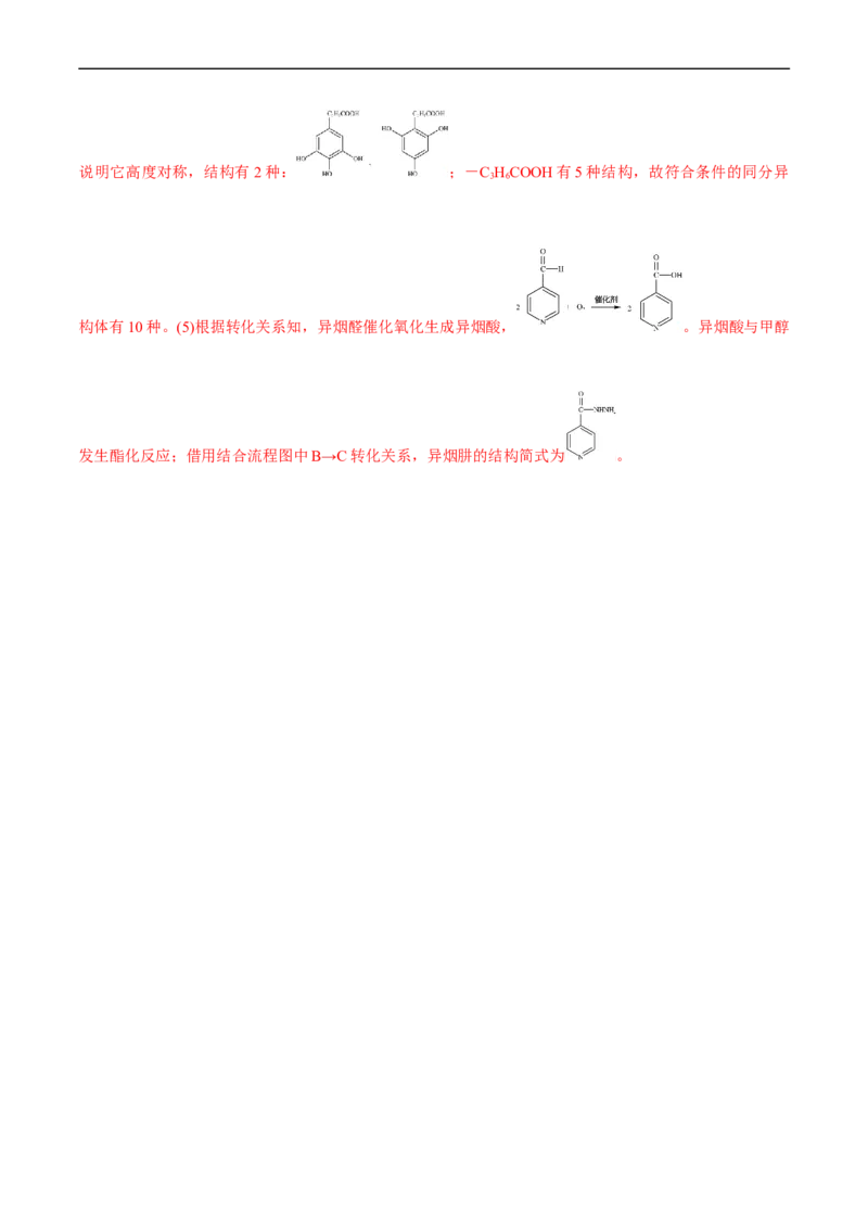 考点39有机推断(核心考点精讲精练)_05高考化学_通用版（老高考）复习资料_2024年复习资料_完备战2024年高考化学一轮复习考点帮（全国通用）_考点39有机推断（核心考点精讲精练）