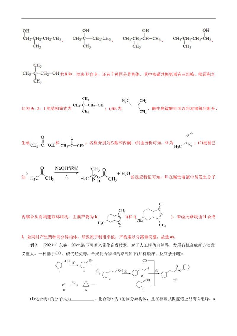 考点39有机推断(核心考点精讲精练)_05高考化学_通用版（老高考）复习资料_2024年复习资料_完备战2024年高考化学一轮复习考点帮（全国通用）_考点39有机推断（核心考点精讲精练）