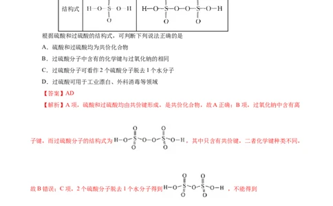考点08微粒间相互作用力(好题冲关)(解析版)_05高考化学_通用版（老高考）复习资料_2024年复习资料_完备战2024年高考化学一轮复习考点帮（全国通用）
