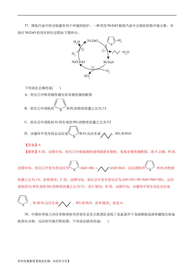 考点08微粒间相互作用力(好题冲关)(解析版)_05高考化学_通用版（老高考）复习资料_2024年复习资料_完备战2024年高考化学一轮复习考点帮（全国通用）