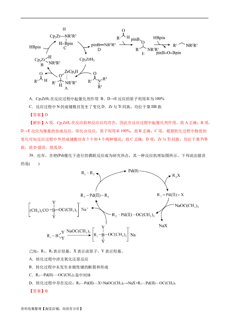 考点08微粒间相互作用力(好题冲关)(解析版)_05高考化学_通用版（老高考）复习资料_2024年复习资料_完备战2024年高考化学一轮复习考点帮（全国通用）