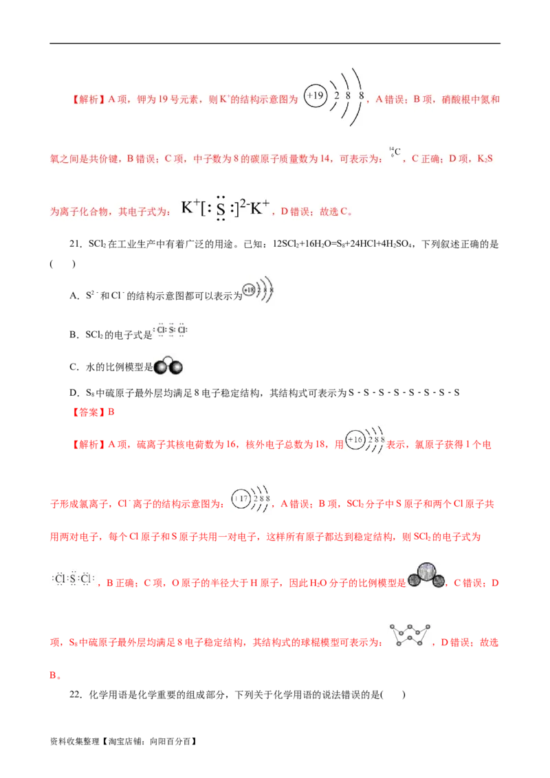 考点08微粒间相互作用力(好题冲关)(解析版)_05高考化学_通用版（老高考）复习资料_2024年复习资料_完备战2024年高考化学一轮复习考点帮（全国通用）