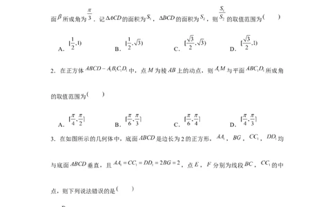 重难点突破05立体几何中最值、范围问题（原卷版）_2.2025数学总复习_2024年新高考资料_3.2024专项复习_更新中2024年新高考数学一轮复习之题型归纳与重难专题突破提升（新高考专用）