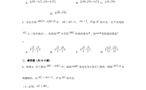 重难点突破05立体几何中最值、范围问题（原卷版）_2.2025数学总复习_2024年新高考资料_3.2024专项复习_更新中2024年新高考数学一轮复习之题型归纳与重难专题突破提升（新高考专用）