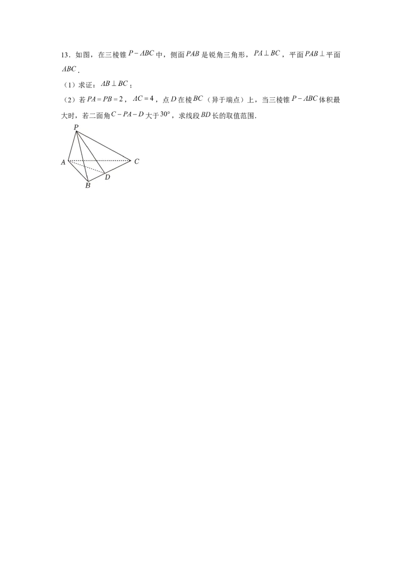 重难点突破05立体几何中最值、范围问题（原卷版）_2.2025数学总复习_2024年新高考资料_3.2024专项复习_更新中2024年新高考数学一轮复习之题型归纳与重难专题突破提升（新高考专用）