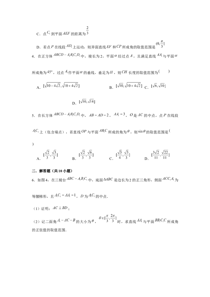 重难点突破05立体几何中最值、范围问题（原卷版）_2.2025数学总复习_2024年新高考资料_3.2024专项复习_更新中2024年新高考数学一轮复习之题型归纳与重难专题突破提升（新高考专用）