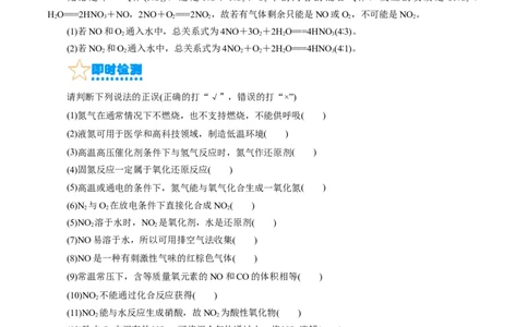 考点11氮及其化合物(核心考点精讲)_05高考化学_通用版（老高考）复习资料_2024年复习资料_完备战2024年高考化学一轮复习考点帮（全国通用）