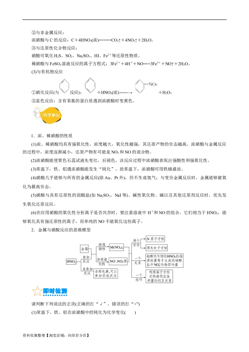 考点11氮及其化合物(核心考点精讲)_05高考化学_通用版（老高考）复习资料_2024年复习资料_完备战2024年高考化学一轮复习考点帮（全国通用）
