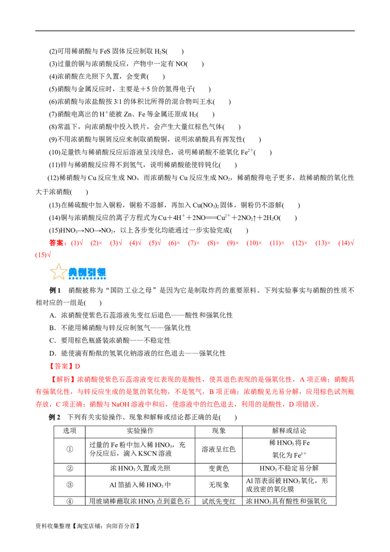 考点11氮及其化合物(核心考点精讲)_05高考化学_通用版（老高考）复习资料_2024年复习资料_完备战2024年高考化学一轮复习考点帮（全国通用）