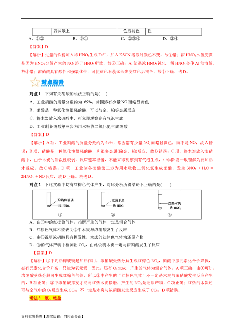 考点11氮及其化合物(核心考点精讲)_05高考化学_通用版（老高考）复习资料_2024年复习资料_完备战2024年高考化学一轮复习考点帮（全国通用）