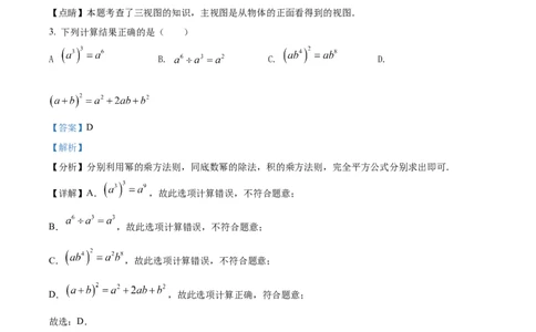 精品解析：2022年辽宁省沈阳市中考数学真题（解析版）_初中数学_九年级数学下册（人教版）_全国各地数学中考真题_2022年全国中考数学真题145份