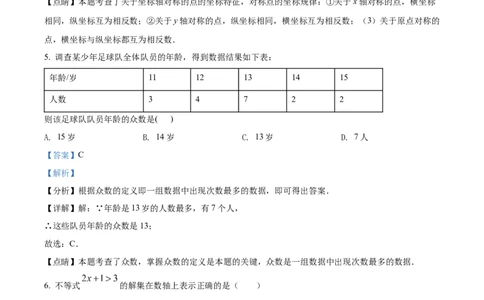 精品解析：2022年辽宁省沈阳市中考数学真题（解析版）_初中数学_九年级数学下册（人教版）_全国各地数学中考真题_2022年全国中考数学真题145份