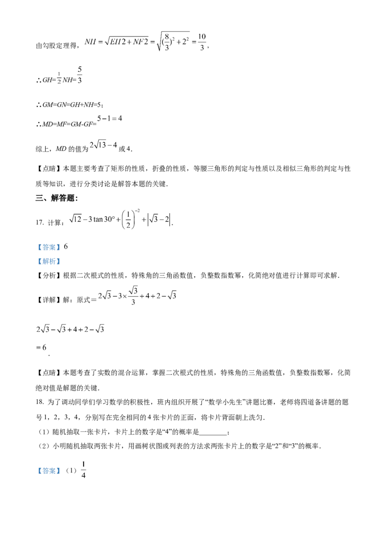 精品解析：2022年辽宁省沈阳市中考数学真题（解析版）_初中数学_九年级数学下册（人教版）_全国各地数学中考真题_2022年全国中考数学真题145份