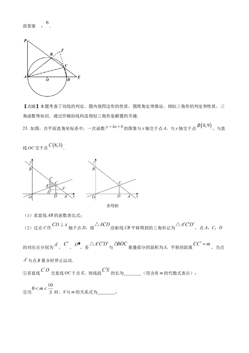 精品解析：2022年辽宁省沈阳市中考数学真题（解析版）_初中数学_九年级数学下册（人教版）_全国各地数学中考真题_2022年全国中考数学真题145份