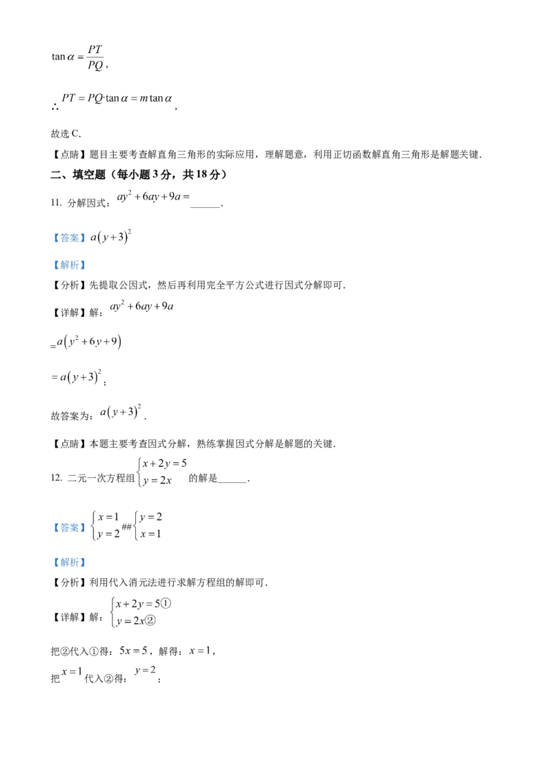 精品解析：2022年辽宁省沈阳市中考数学真题（解析版）_初中数学_九年级数学下册（人教版）_全国各地数学中考真题_2022年全国中考数学真题145份