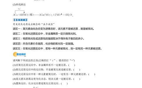 考点04氧化还原反应的基本概念和规律（核心考点精讲精练）-备战2025年高考化学一轮复习考点帮（新高考通用）（原卷版）_05高考化学_2025年新高考资料_一轮复习