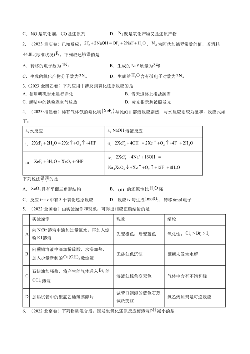 考点04氧化还原反应的基本概念和规律（核心考点精讲精练）-备战2025年高考化学一轮复习考点帮（新高考通用）（原卷版）_05高考化学_2025年新高考资料_一轮复习